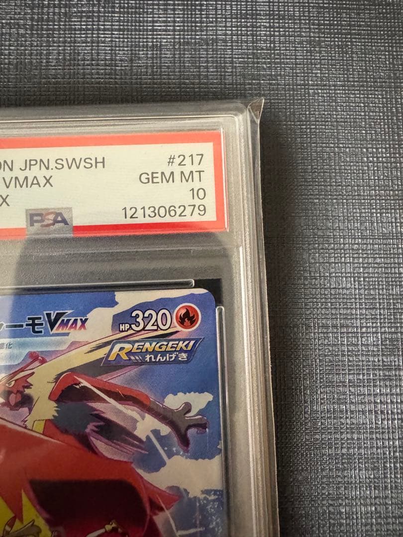 【PSA10】バシャーモVMAX CSR S8b VMAXクライマックス