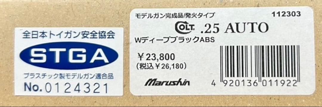 コルト25オート　新品　未発火　モデルガン　マルシン工業
