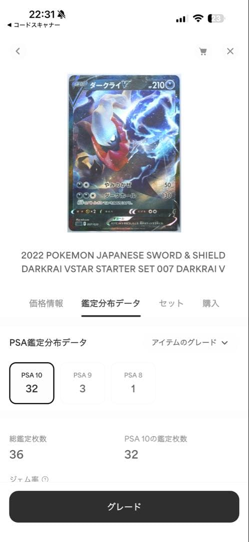 ダークライV 【 PSA10 】 世界に32枚