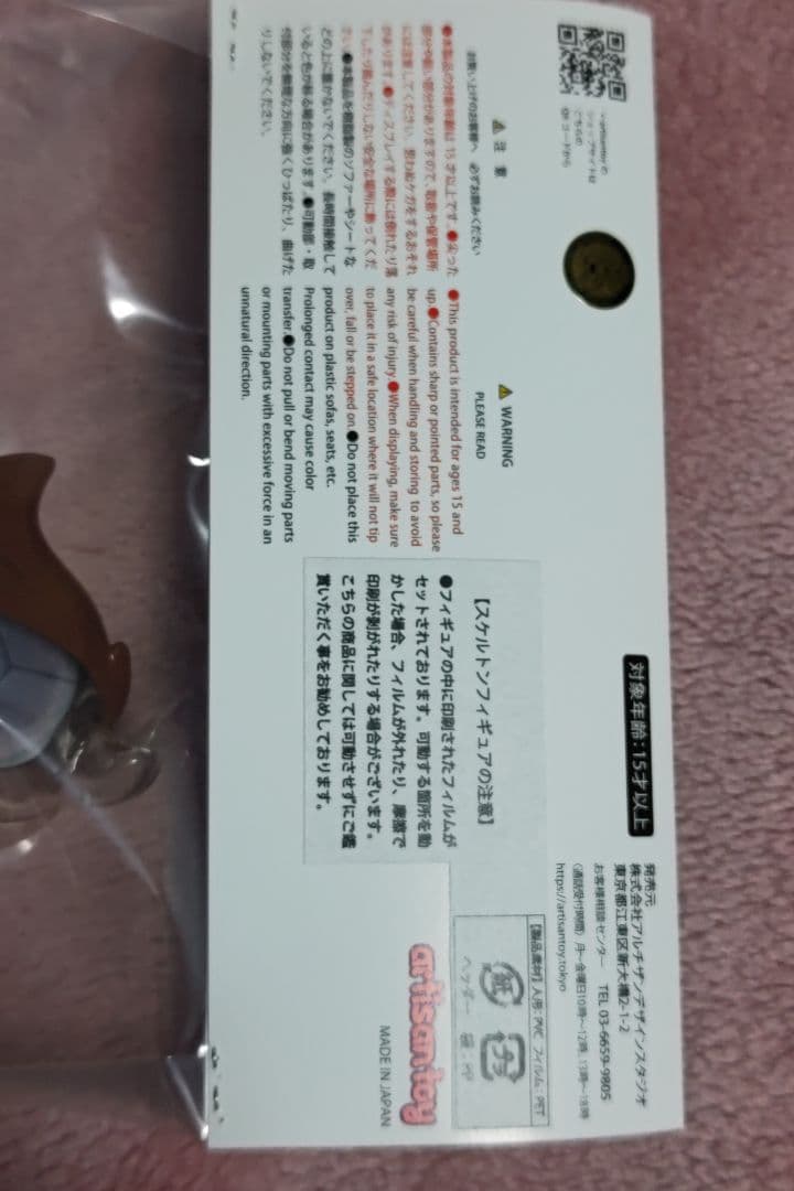 サイボーグ009　島村ジョー　ハーフスケルトン　ソフビ　アルチザントイ