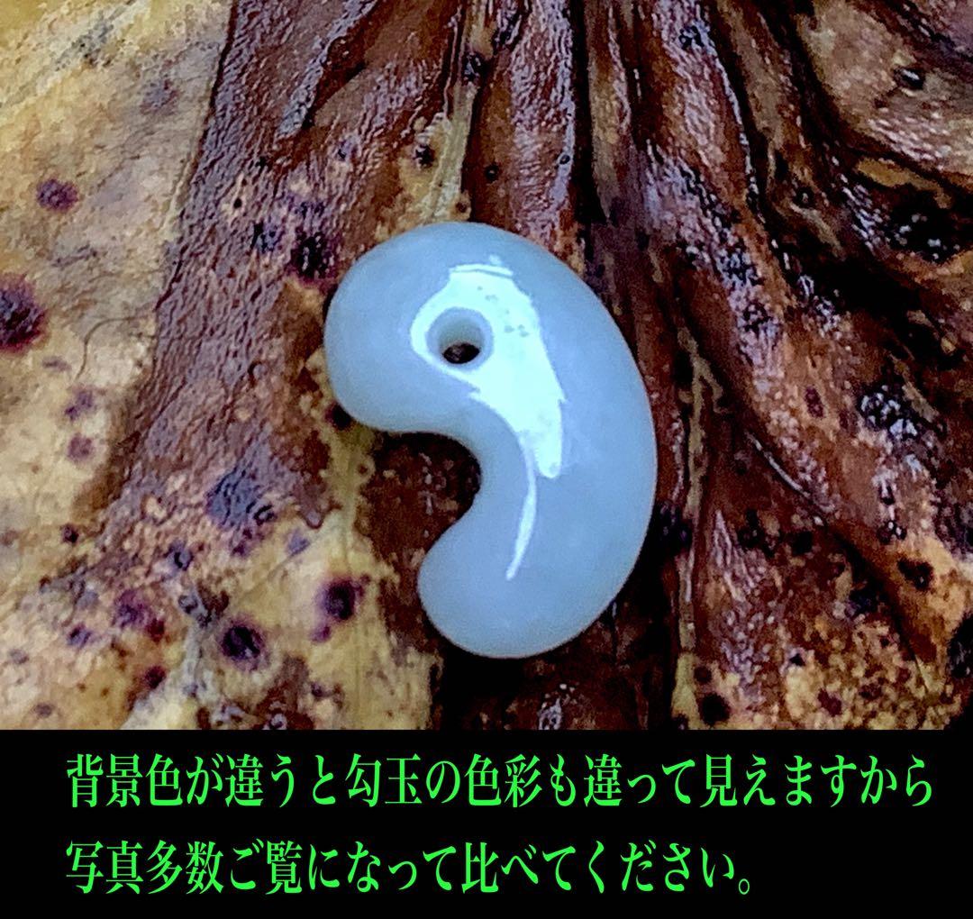 ✳極上の端材より作製‼️糸魚川翡翠勾玉ジェダイト　鑑定鑑別書付　綺麗な肌目色の勾玉