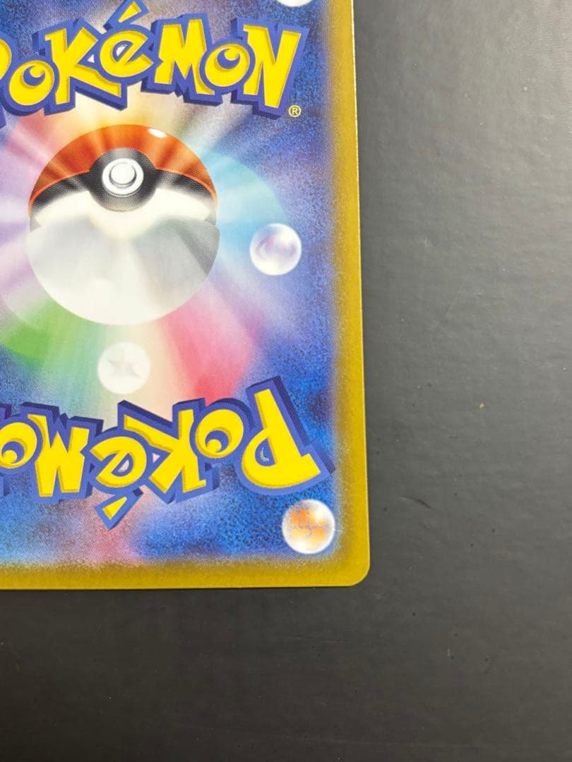 ピカチュウex SAR MC 764742 スタートデッキ100 センタリング⭕️