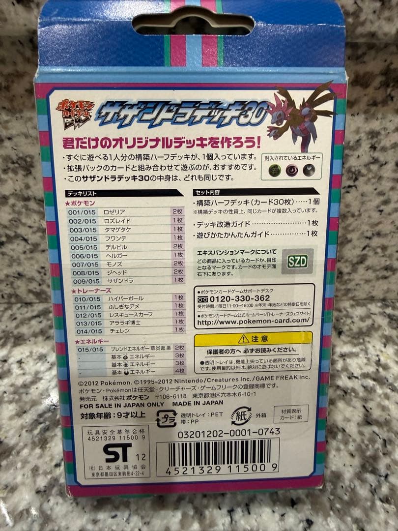 ポケモンカードBWサザンドラデッキ30
