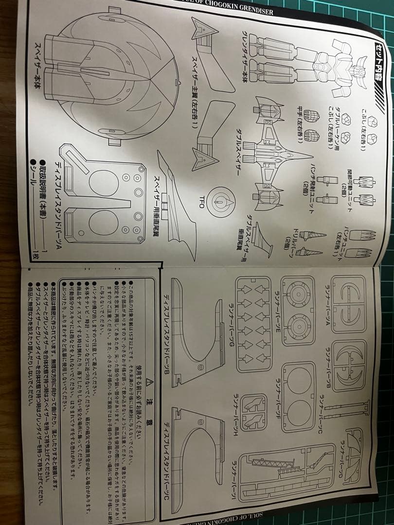雲*ザ様 超合金魂 GX-04 UFOロボ グレンダイザー