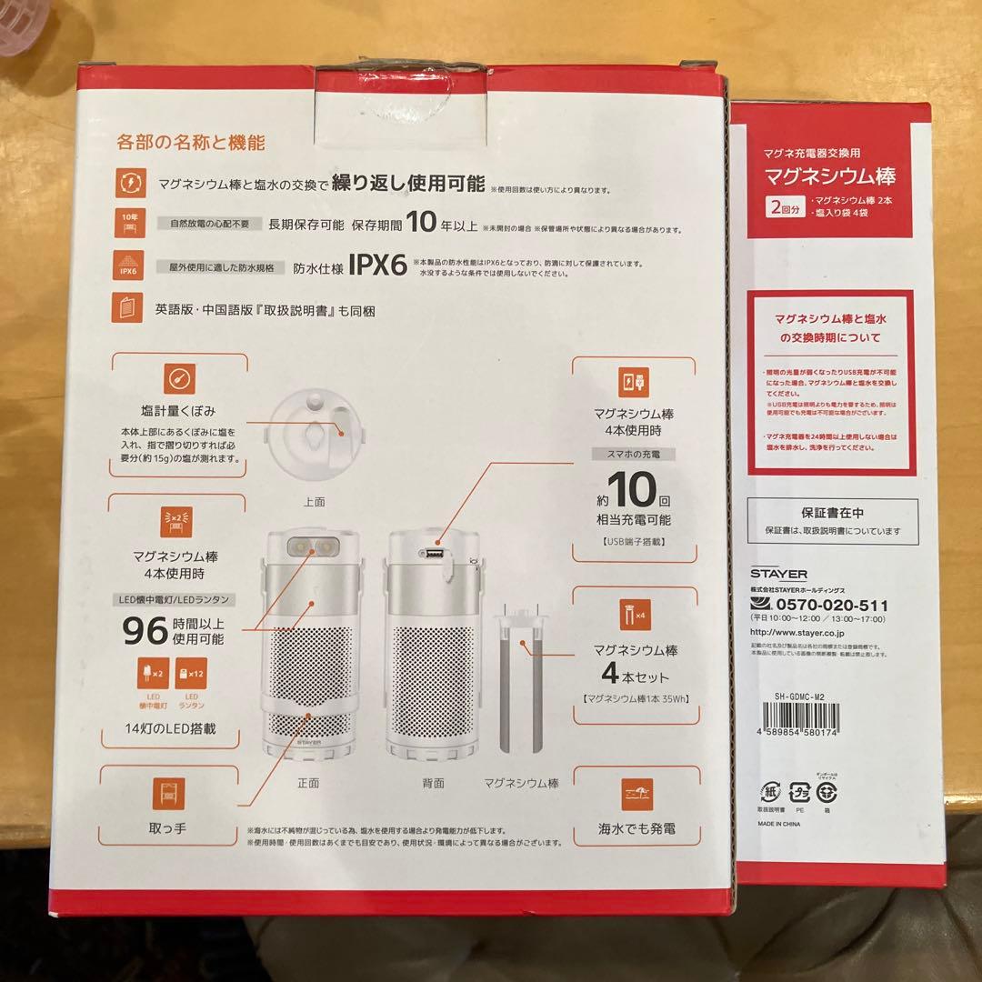 ステイヤー　マグネ充電器