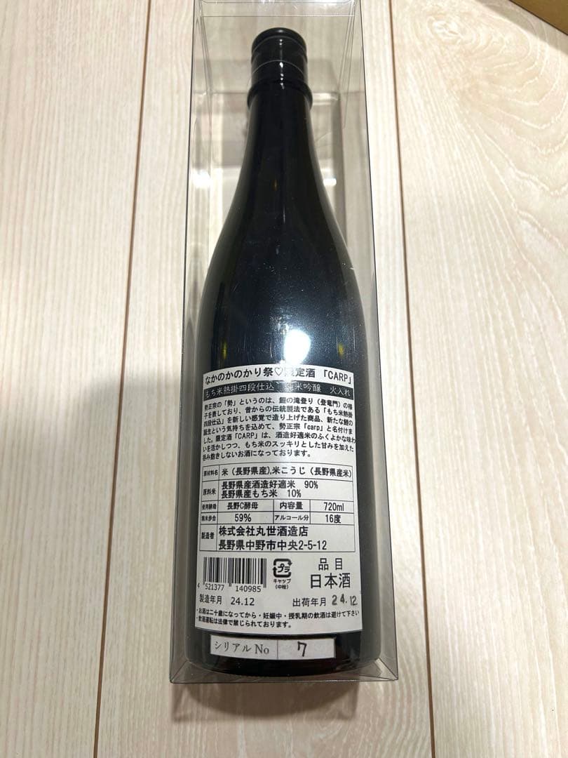 彼女、お借りします かのかり祭 日本酒 50本限定 シリアルナンバー7