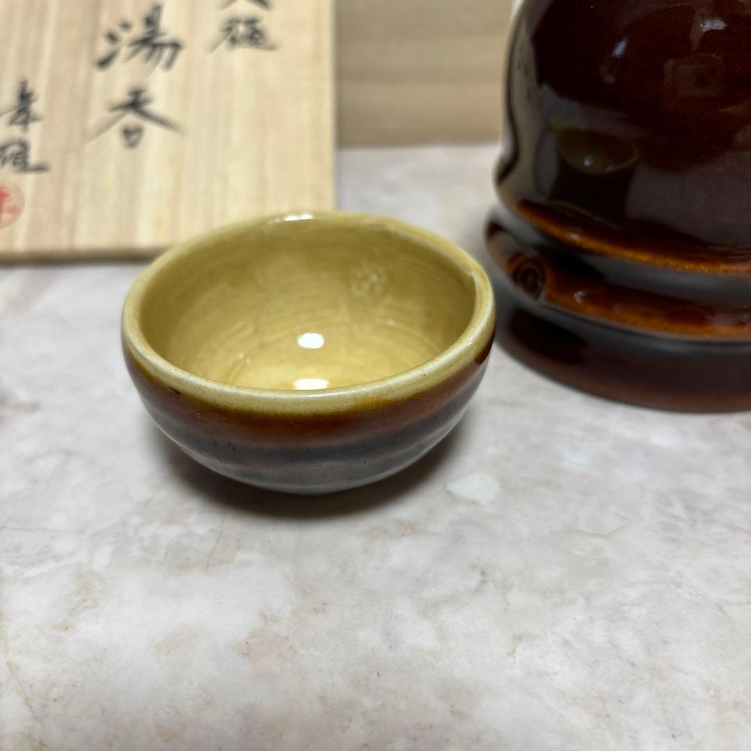 大樋年雄（大樋長左衛門）湯呑とお猪口