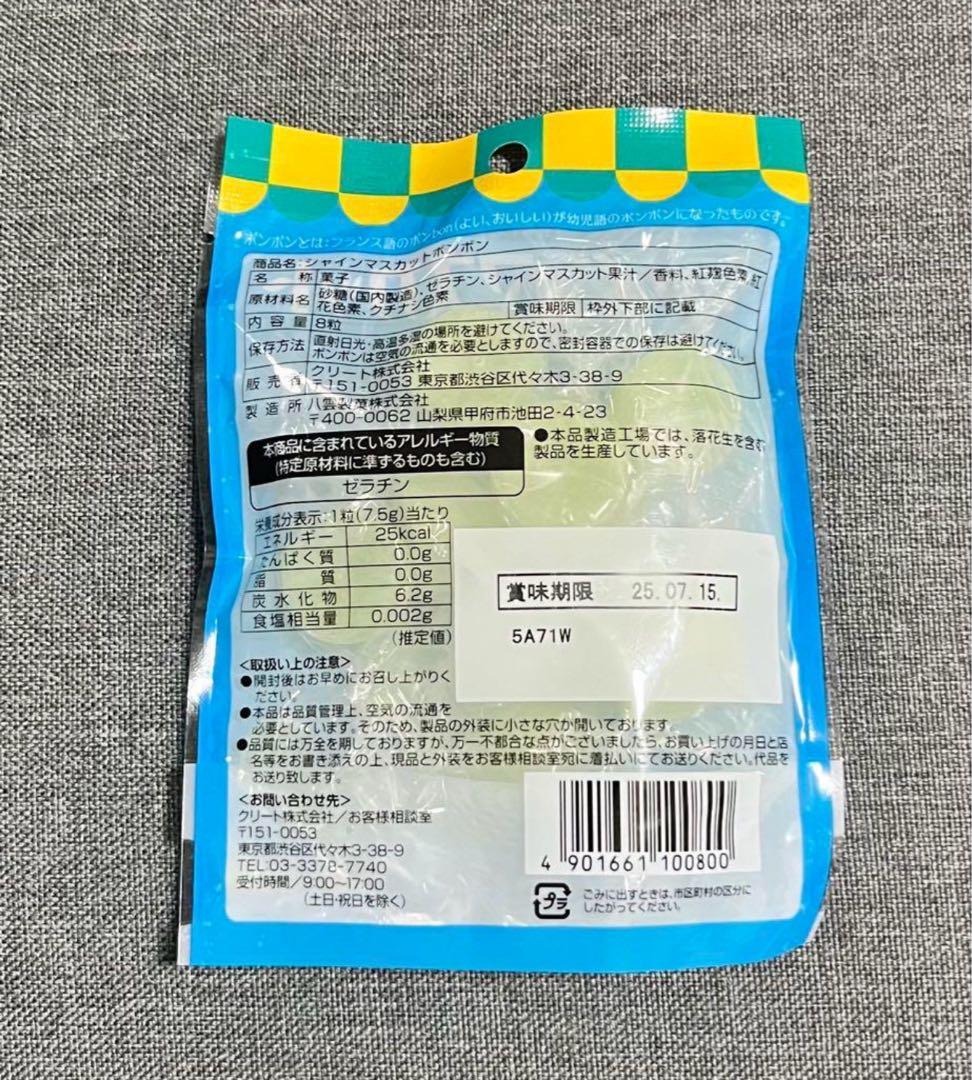 【新発売】シャインマスカットボンボン