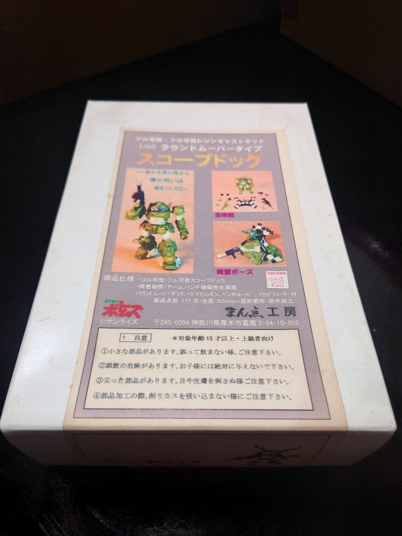 装甲騎兵ボトムズ　まん点工房　ガレージキット　3個