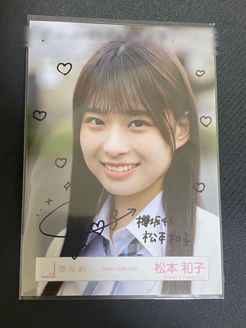 松本和子　櫻坂46 生写真　四期生お披露目制服　直筆サイン　ヨリ