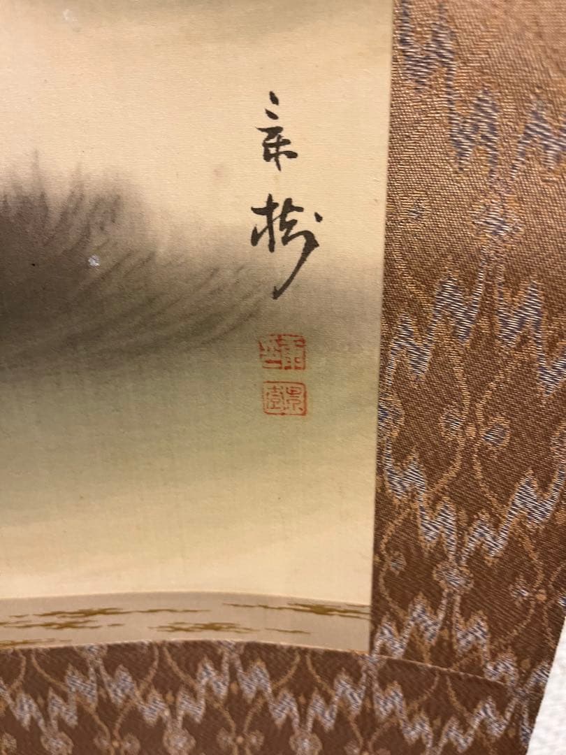 掛軸　掛け軸　絵画　波に鶴　今井景樹