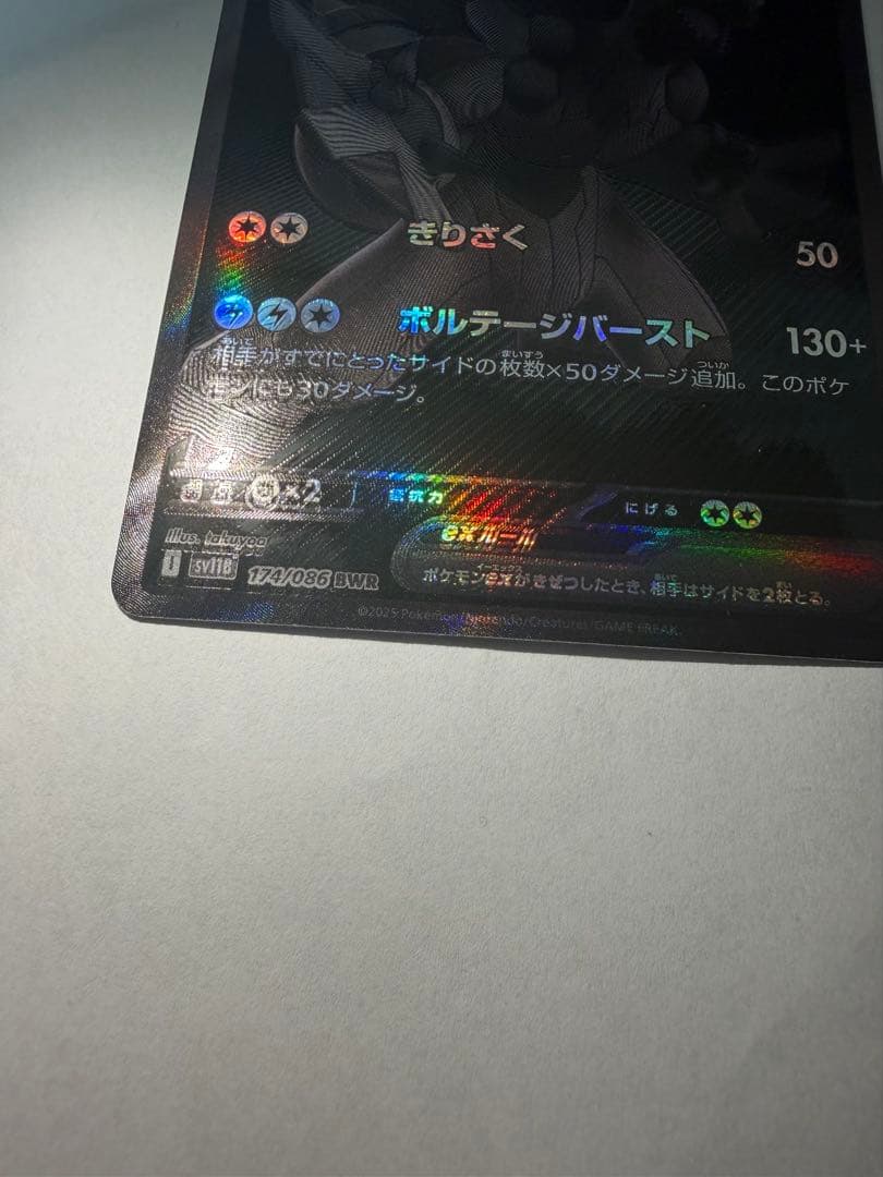 ゼクロムex bwr エラー