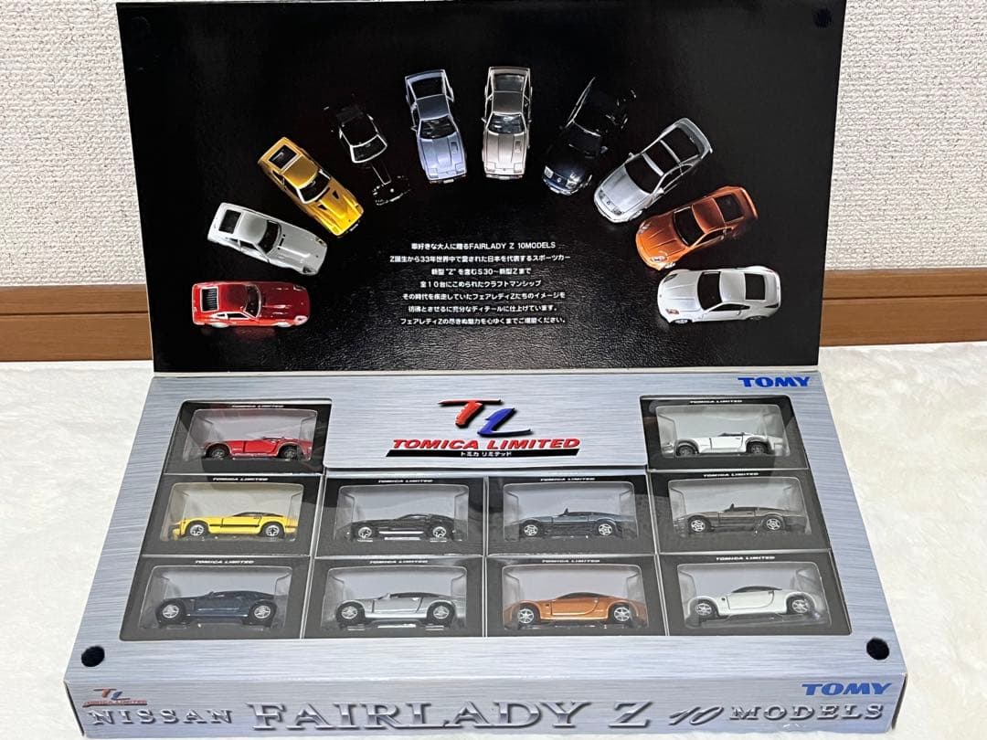 トミカ NISSAN FAIRLADY Z 10モデルセット