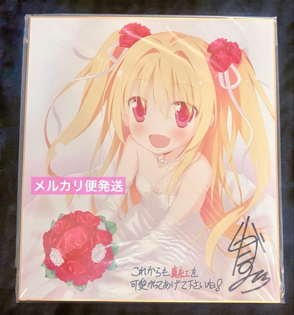 紅い瞳に映るセカイ 二階堂真紅 複製サイン色紙 司田カズヒロ