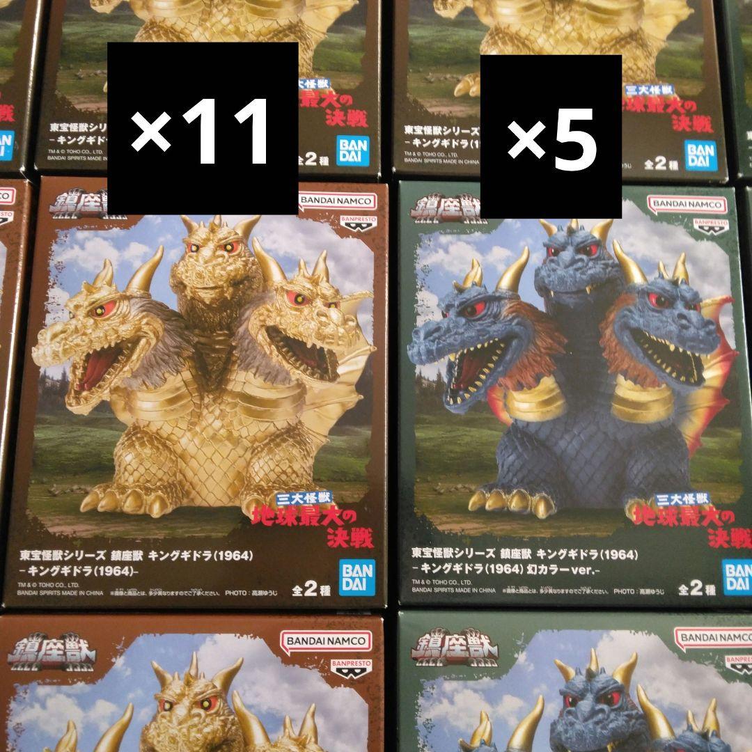 キングギドラ　鎮座獣　フィギュア　16個　まとめ売り　セット