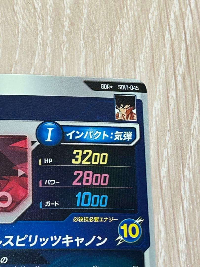 ドラゴンボールスーパーダイバーズ　sdv1-045 バーダック　パラレル