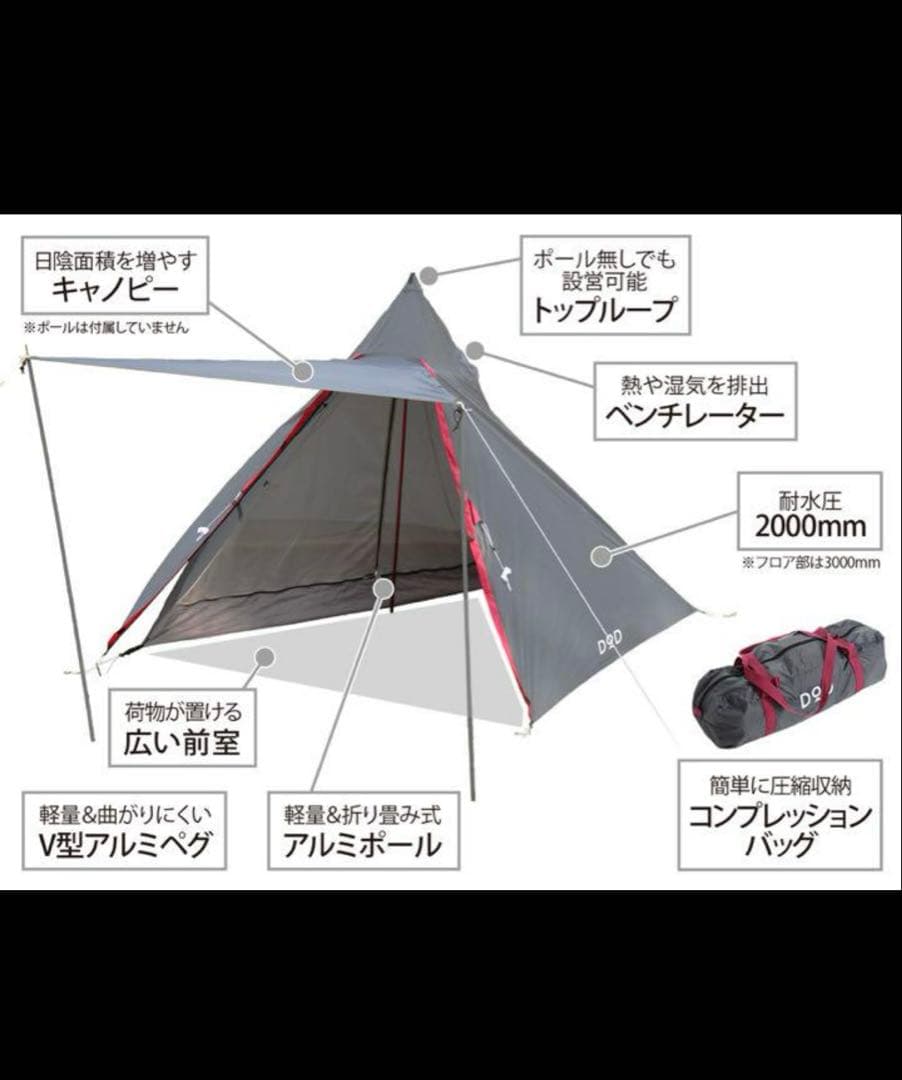 DOD ライダーズワンポールテント T1-442 タープ シート付 セット