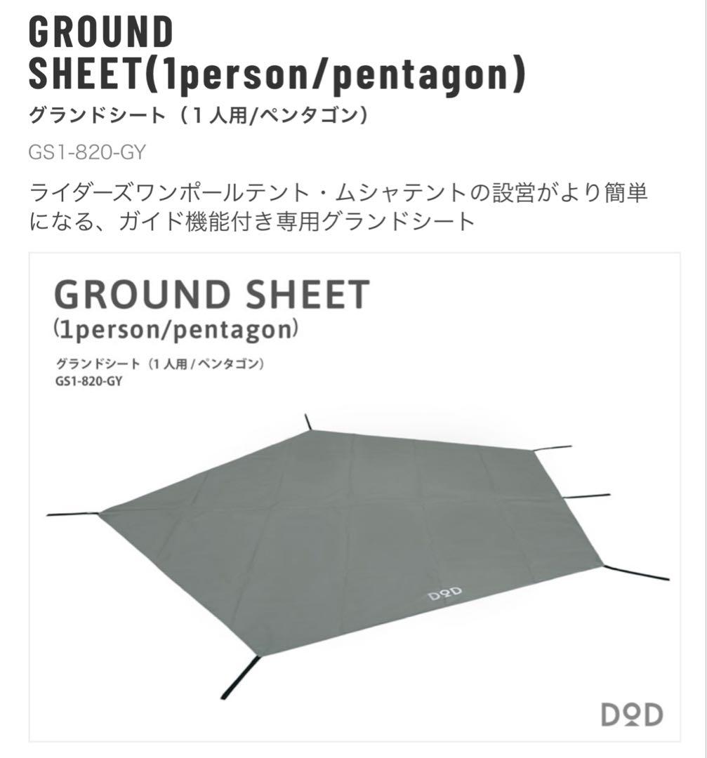 DOD ライダーズワンポールテント T1-442 タープ シート付 セット