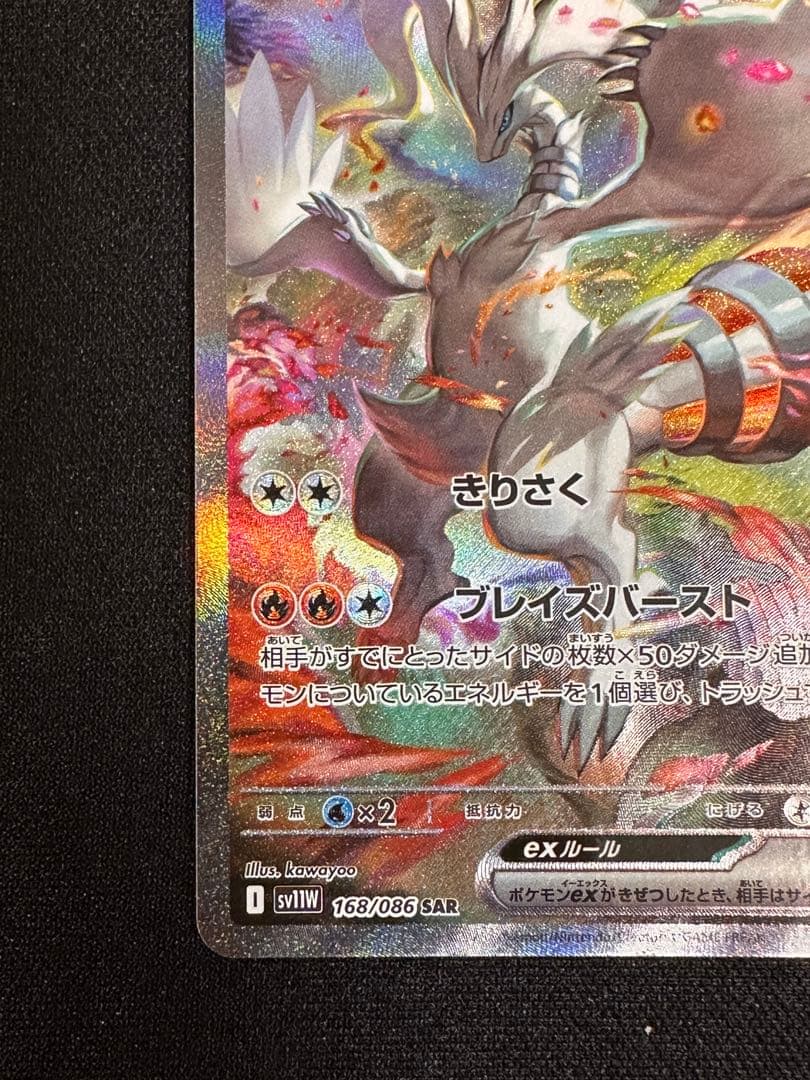 レ*乳様 レシラムex sar