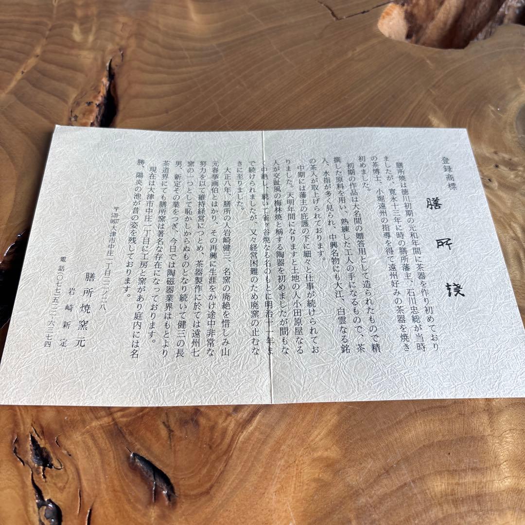 膳所焼 糸目水指 岩崎新定作 陽炎園造 茶道具 共箱