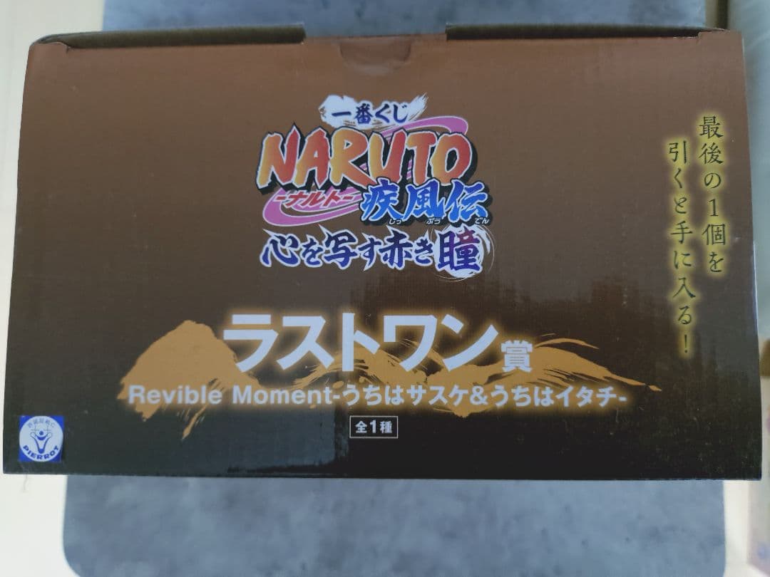 ラストワン賞 うちはサスケ&うちはイタチ　NARUTO-ナルト-疾風伝