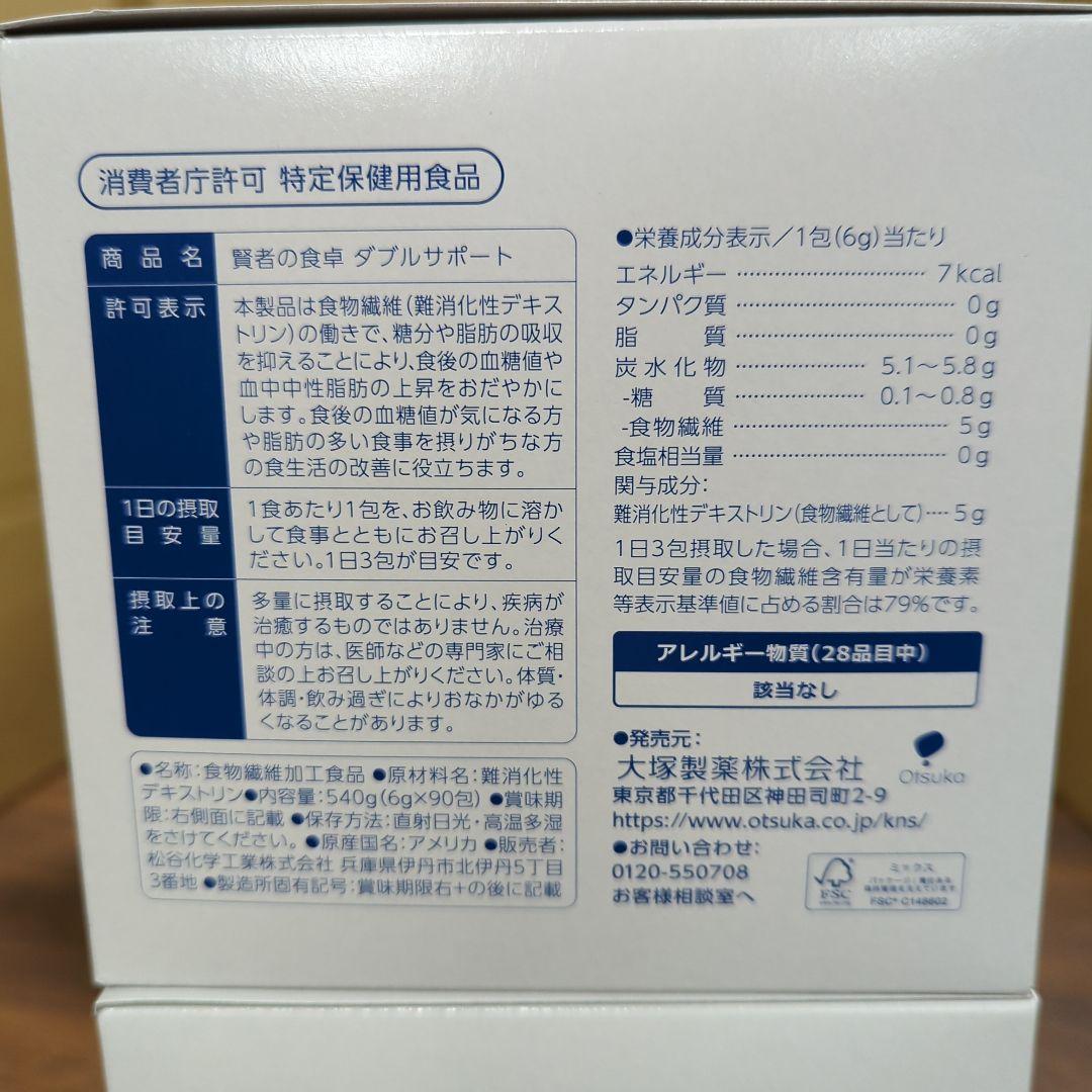 4箱 賢者の食卓 ダブルサポート90包 業務用 新品