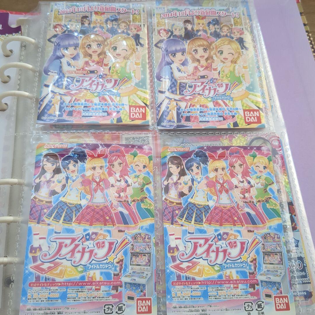 アイカツカード43枚➕バインダー