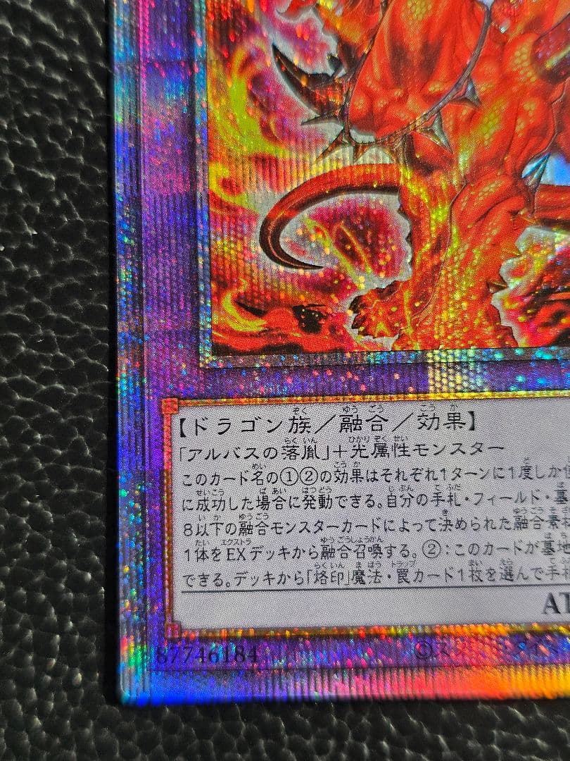 遊戯王　烙印竜　アルビオン　プリズマ