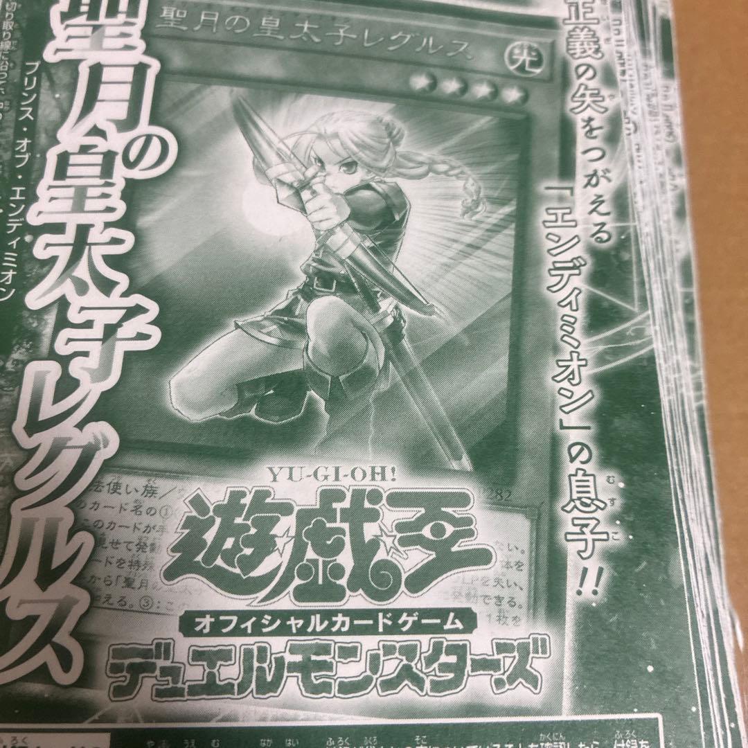 10枚セット　Vジャンプ　遊戯王　聖月の皇太子レグルス　未開封