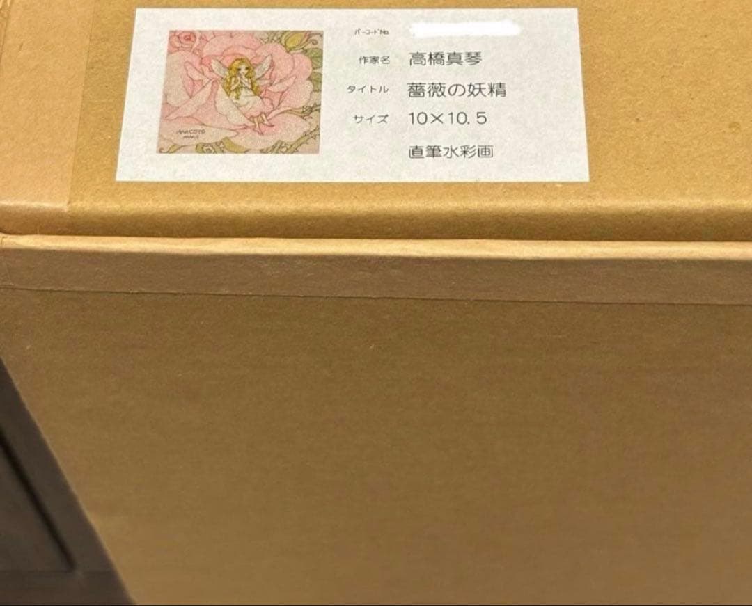 高橋真琴　薔薇の妖精　原画　直筆水彩画