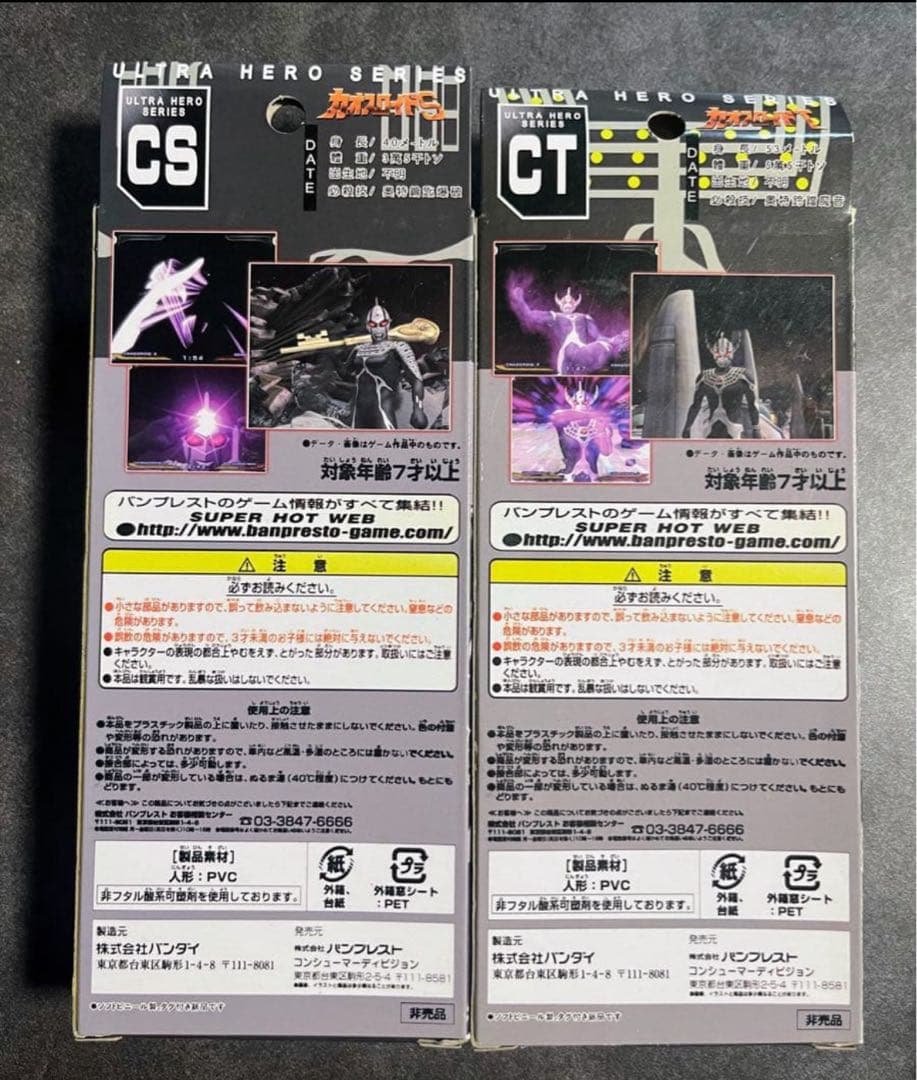 カオスロイドS カオスロイドT 2体セット　ソフビ　ウルトラマン