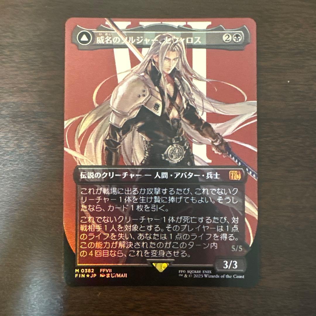 MTG FF 威名のソルジャー、セフィロス ボーダーレス　foil 日本語版