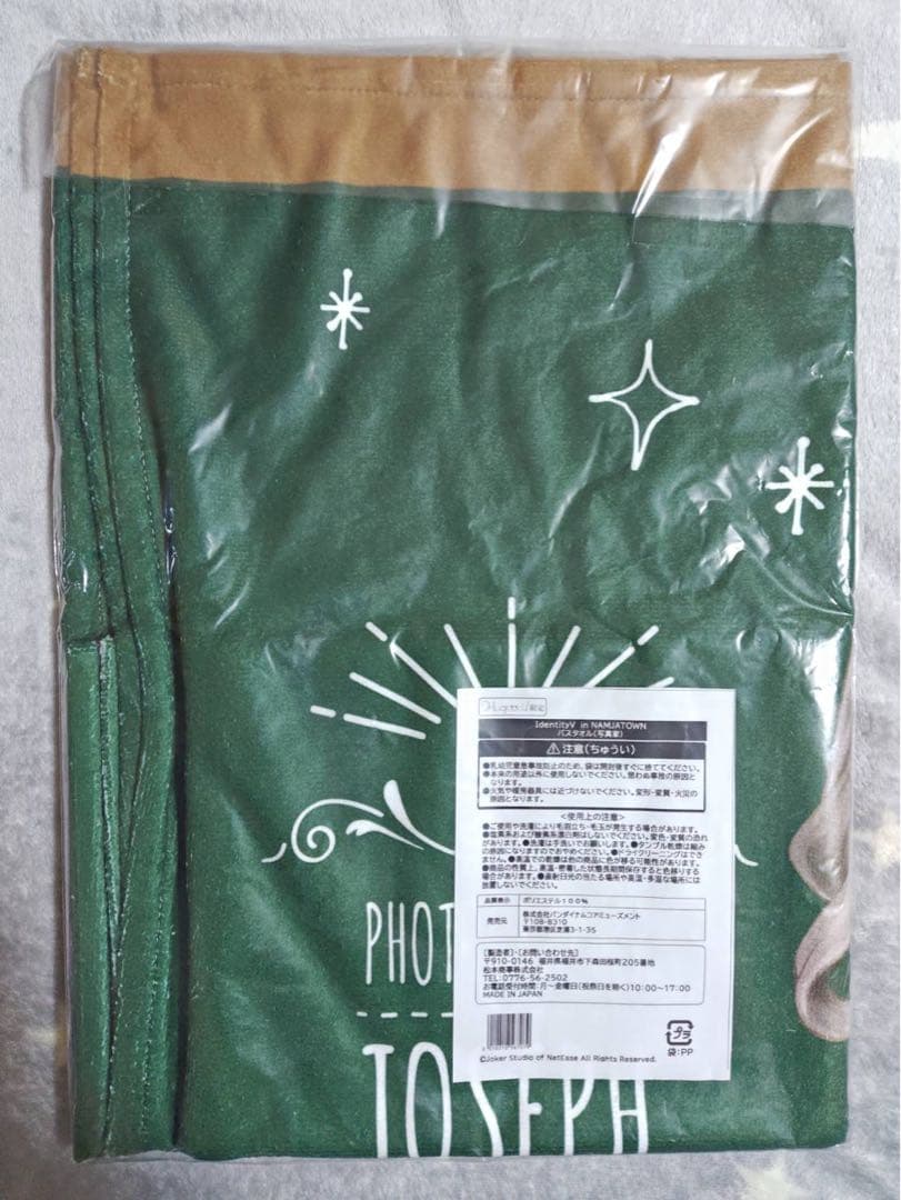 IdentityV in NAMJATOWN 限定 バスタオル 写真家 未使用品