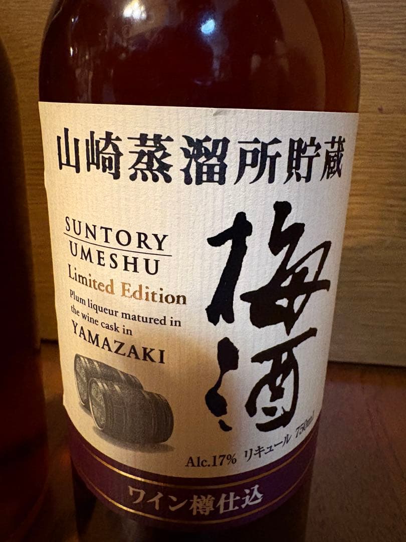 山崎蒸留所貯蔵梅酒 ・焙煎樽熟成／ワイン樽仕込750ml x2飲み比べセット