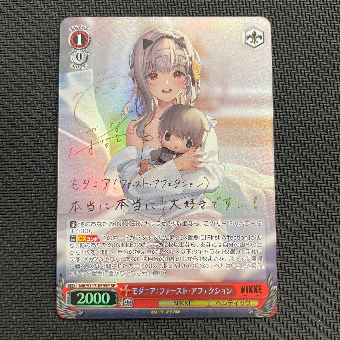 ヴァイス NIKKE モダニア:ファースト・アフェクション SP サイン