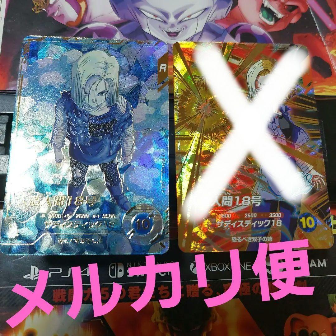 SDV4-028人造人間18号(パラレル) ドラゴンボールスーパーダイバーズ