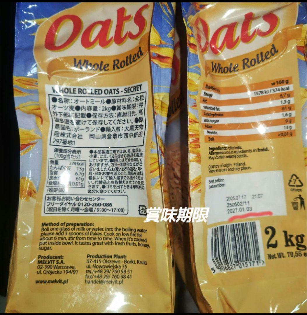 オートミール　２kg×１０袋　ロールドオーツ