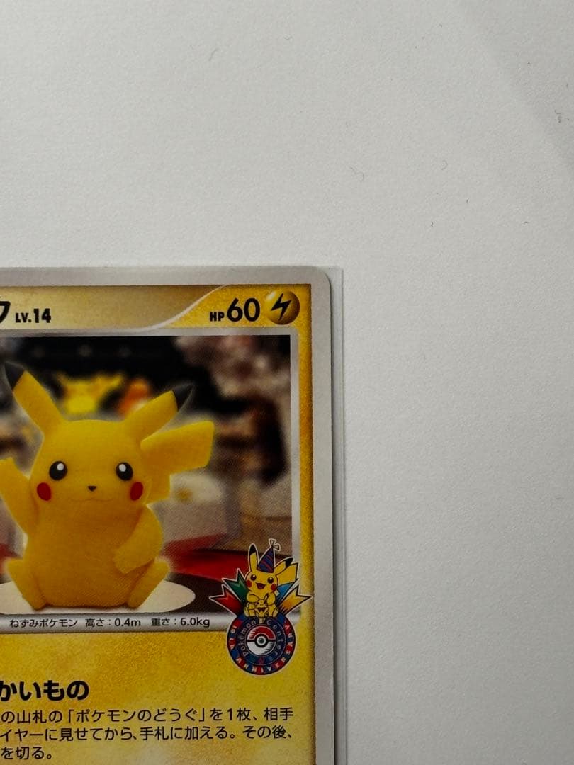 ピカチュウ プロモLV.14 098/DP-P おかいもの 10周年記念限定
