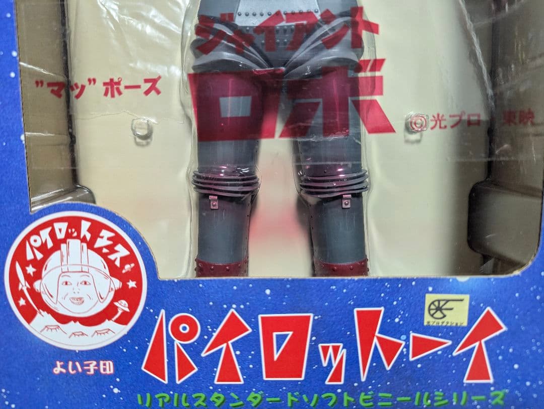 パイロットエース ジャイアントロボ マッポーズ