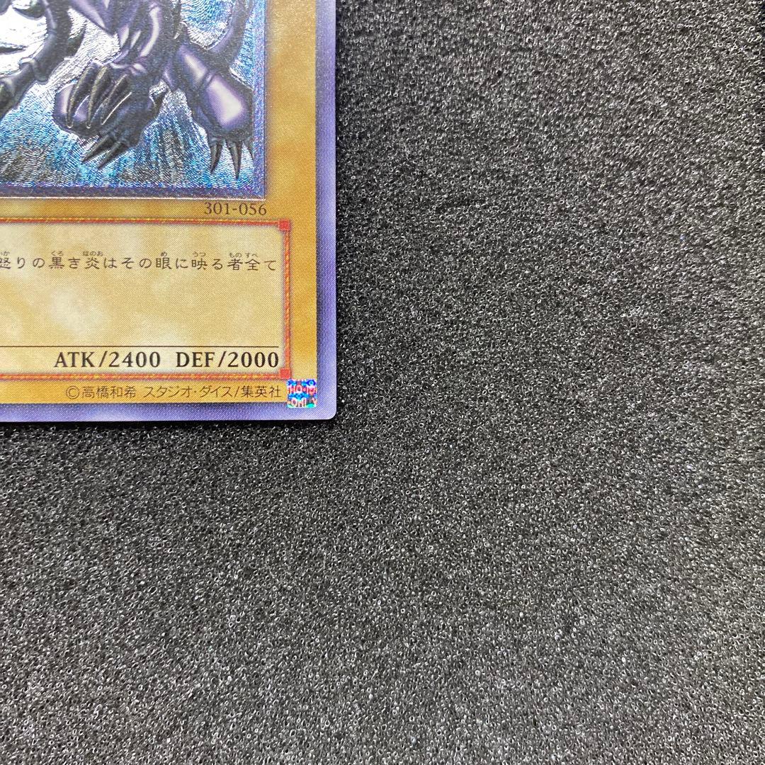 遊戯王　真紅眼の黒竜　レッドアイズ・ブラックドラゴン　レリーフ　②