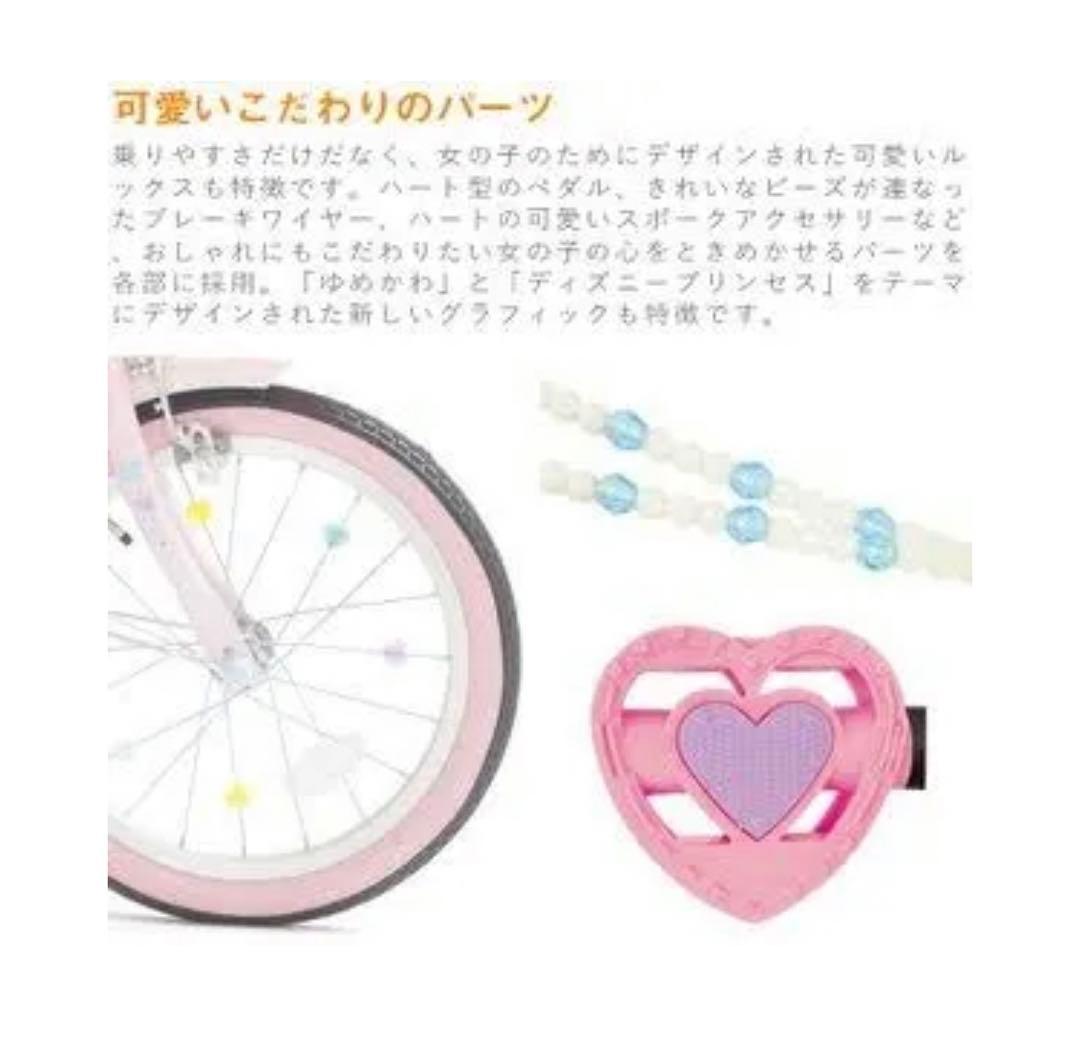 MAORI姫プリンセス自転車　自転車 女の子 子供用ディズニープリンセス