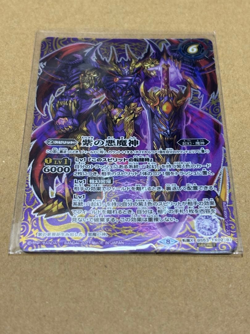 ぺ*ー様 バトルスピリッツ　紫の世界　シークレット