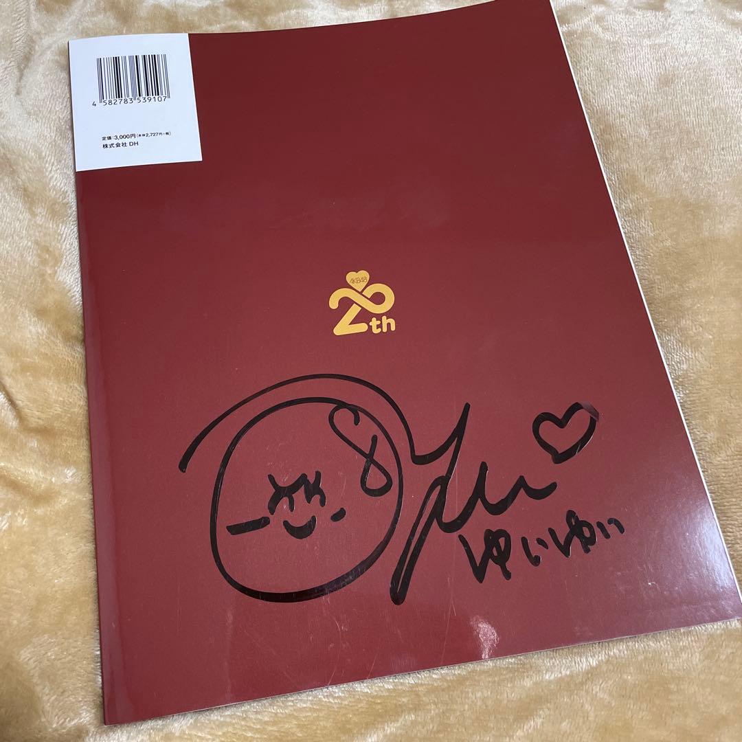AKB48 20th Anniversary Book 小栗有以 直筆サイン入り