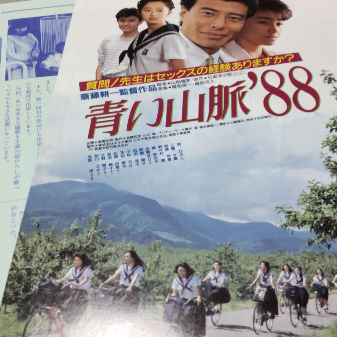 舘ひろし青い山脈非売品プレスセット