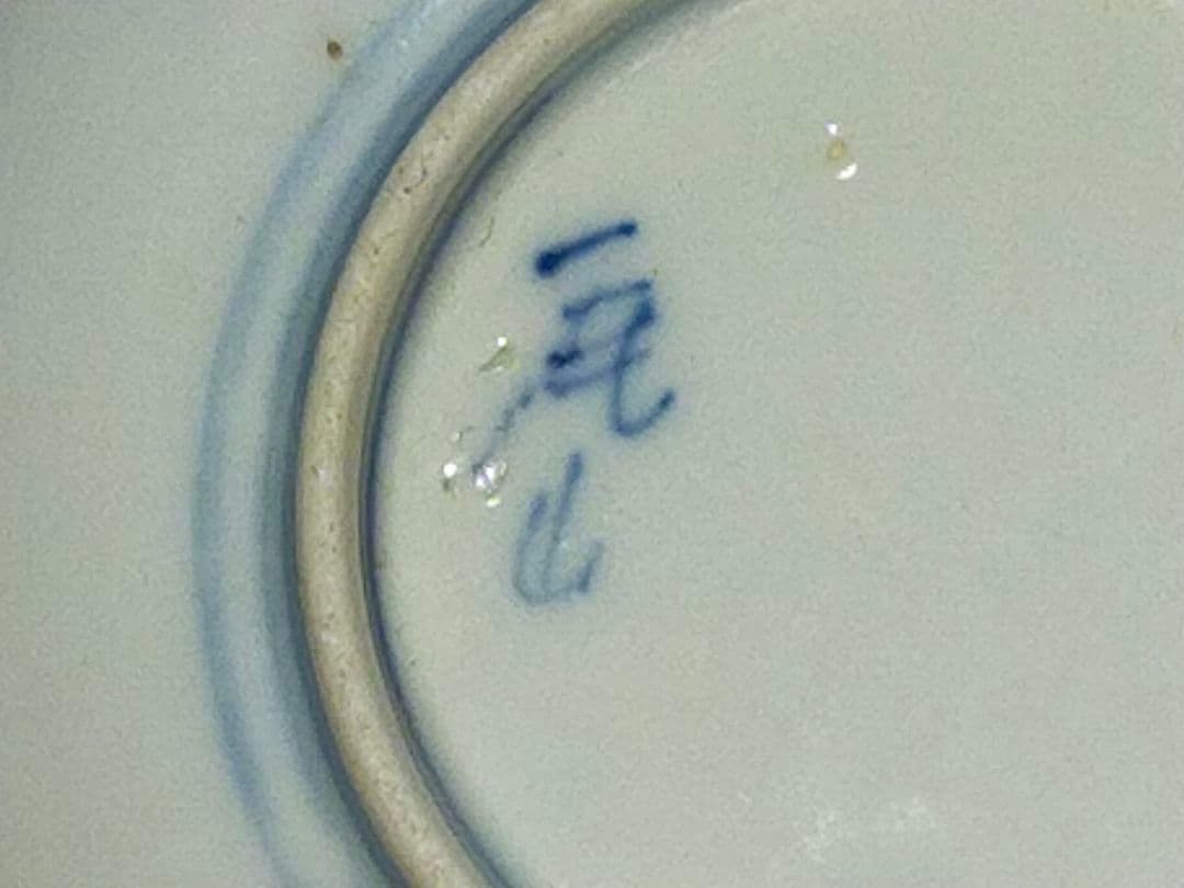 ♥伊万里♥　芙蓉手　♥小皿♥　４枚　♥　在銘　染付　皿　骨董　古玩