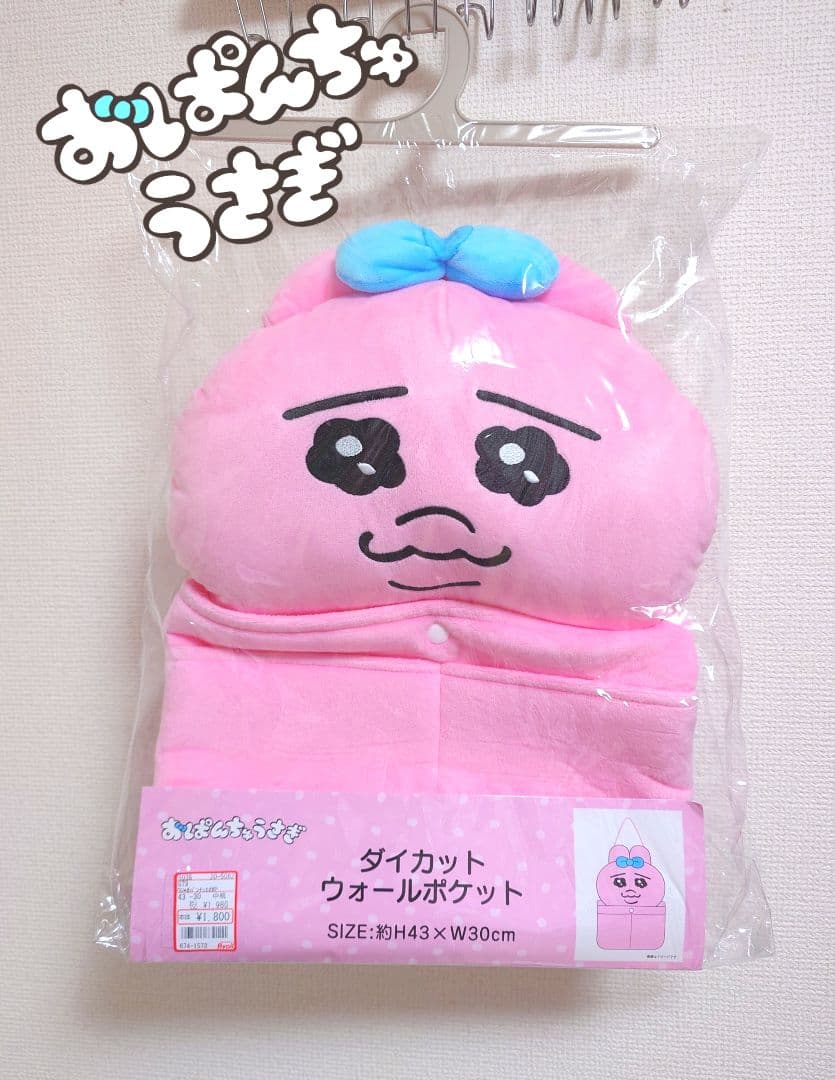 31日限定■ おぱんちゅうさぎ　14点セット　新品未使用