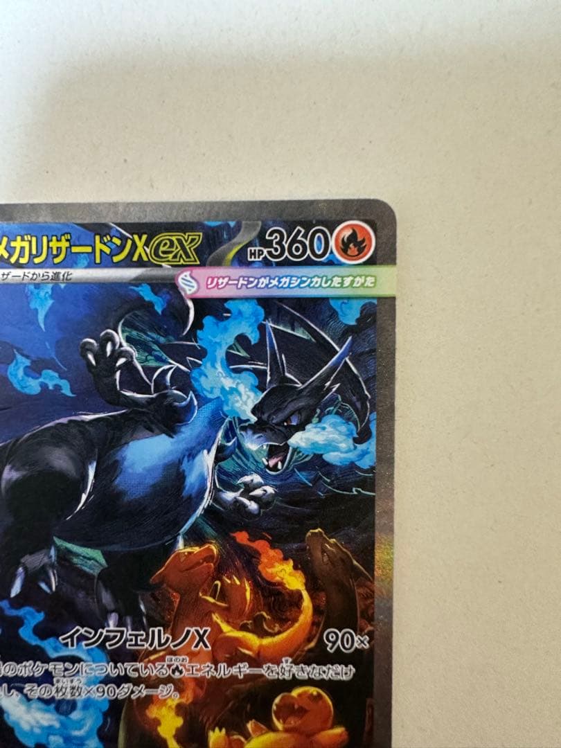 インフェルノX メガリザードンX ex SAR 110/080 即日発送