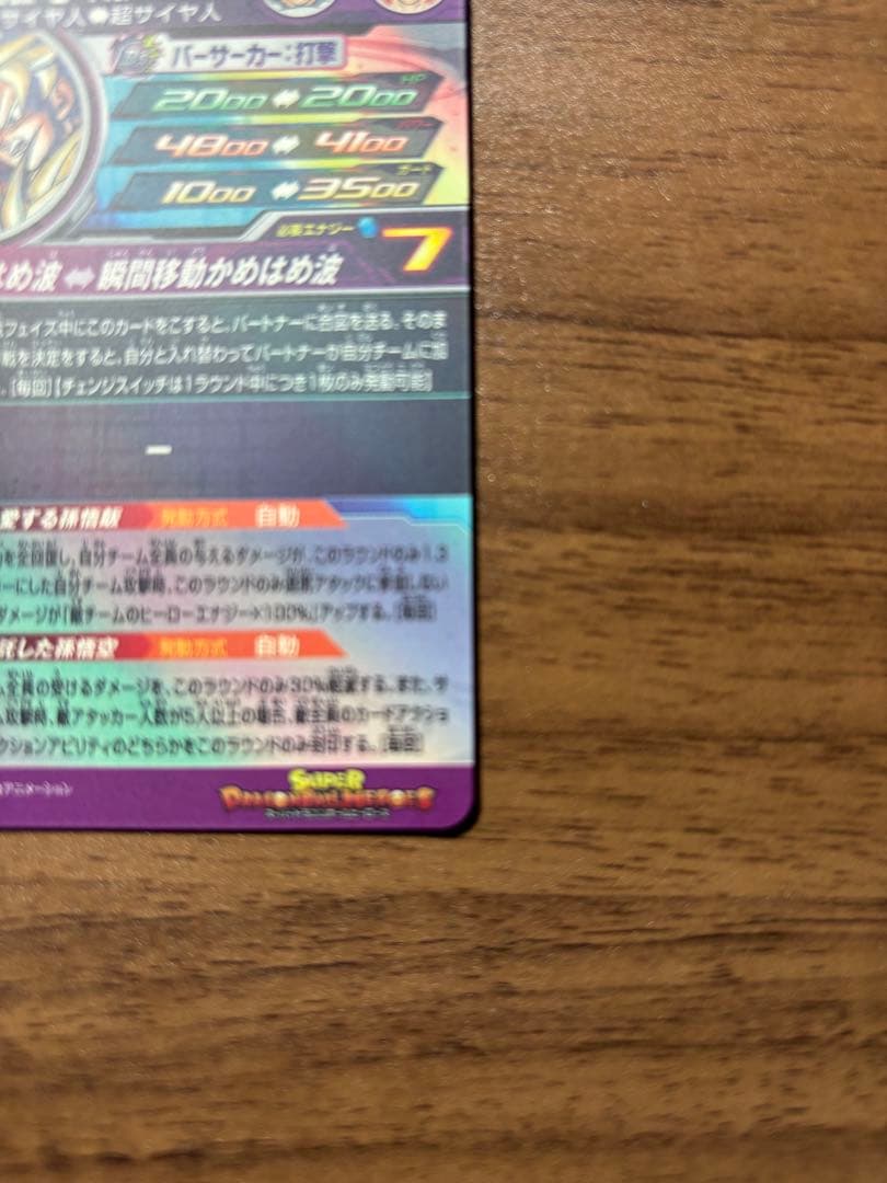 スーパードラゴンボールヒーローズ 孫悟飯 少年期　MM1-ASEC SP