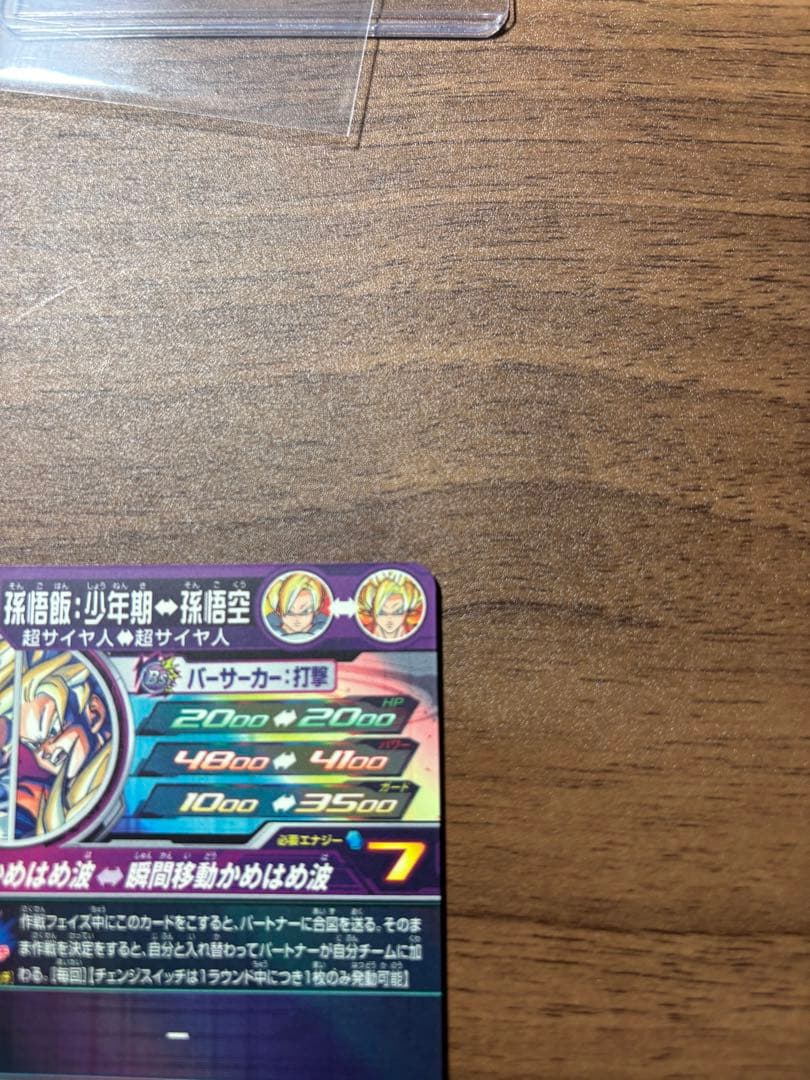 スーパードラゴンボールヒーローズ 孫悟飯 少年期　MM1-ASEC SP