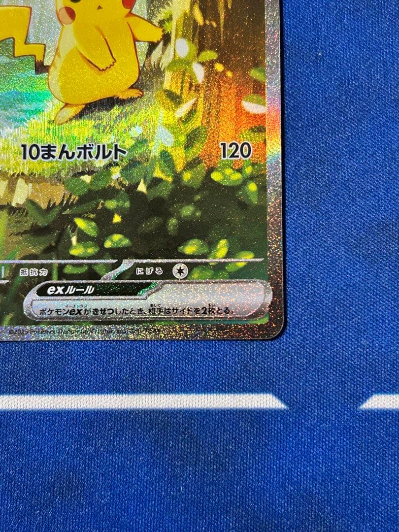 ピカチュウex SAR仕様 スタートデッキ100 バトルコレクション